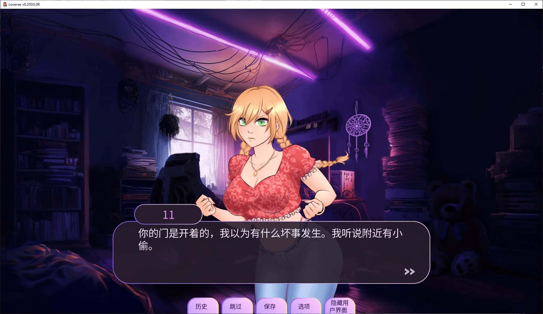 Loverse 中文版